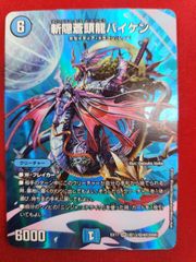 斬隠蒼頭龍バイケン UGC - メルカリ