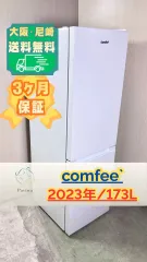 大阪・尼崎配送設置無料☆3か月保障付き☆冷蔵庫☆コンフィー☆2ドア