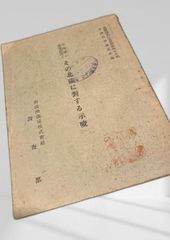 三浦朱門・三浦哲郎・立原正秋集 筑摩現代文学大系81 - メルカリ