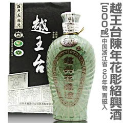 【中国紹興酒】【1本】越王台陳年20年紹興花彫酒（500ml・青磁入）常温発送 (中国)【沖縄・離島配送不可】のサムネイル