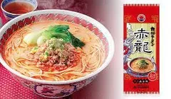 数量限定　激安5食分 ￥999　九州ラーメン　赤龍ラーメン（辛子みそ味）全国送料無料のサムネイル