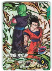ドラゴンボールスーパーダイバーズ (SDV9)9弾 孫悟飯:青年期(PUR) 1