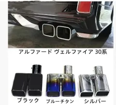 2026年最新】ヴェルファイア 30 モデリスタ マフラーの人気アイテム