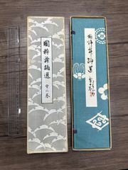 涅槃講式」巻末：元文三年 明和五年写 約31×892㎝ 1巻｜真言宗 和本
