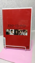 2026年最新】ストロベリーナイト dvdの人気アイテム - メルカリ