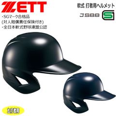 MIZUNO ミズノ キャッチャー ヘルメット ツバ付き 軟式 野球 Oサイズ