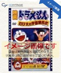 ドラえもんのび太のびっくり動物DVD - メルカリ