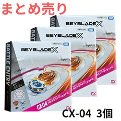 タイムセール✨️BEYBLADE X CX-04 バトルエントリーセットC 2個 
