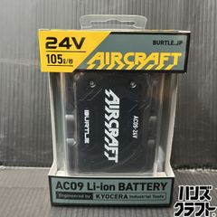 AIRCRAFT AC09 Li-ion バッテリー 24Vバートル 箱破損あり - メルカリ
