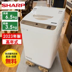 洗濯機 未使用展示品 SHARP 25年 9キロ 安い 設置無料 冷蔵庫セット割