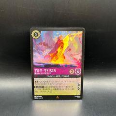 ロルカナ】アルマ・マドリガル(魔法のともしびの守り手)4枚 - メルカリ