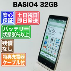 au 本体 BASIO 3 KYV43 32 GB 090F ゴールド - メルカリ