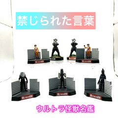 ウルトラ怪獣シリーズ『帰ってきたウルトラマン』登場怪獣オマケ付き