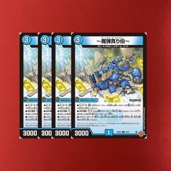 頂上連結 ロッド・ゾージア5th》 プロモ版 庵野水晶 4枚セット - メルカリ