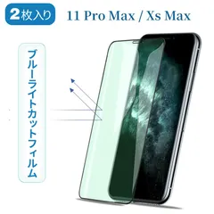 iPhone 11proMax XSMax 強化ガラス フィルムブルーライトカット 保護シール 保護フィルム ガラスフィルム 画面シート ガラスフィルム フィルム 画面シール  画面フィルム スマホシール スマホ保護フィルム フイルム 全面保護フィルム