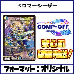 デュエマ CS優勝 ドロマーシーザー デッキ 全40枚 デュエマ CS優勝 ドロマーシーザー デッキ 全40枚 - メルカリ