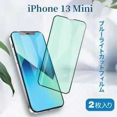 iPhone13mini 強化ガラス フィルムブルーライトカット 保護シール 保護フィルム ガラスフィルム 画面シート ガラスフィルム フィルム 画面シール  画面フィルム スマホシール スマホ保護フィルム フイルム 全面保護フィルム