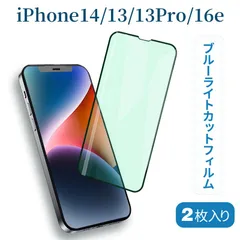 iPhone14 強化ガラス フィルムブルーライトカット 保護シール 保護フィルム ガラスフィルム 画面シート ガラスフィルム フィルム 画面シール  画面フィルム スマホシール スマホ保護フィルム フイルム 全面保護フィルム