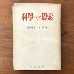 池坊の自由花 春・夏/秋・冬 2冊セット 葛原瑞香 講談社 昭和52年11月3