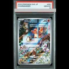 2023 ヒトカゲ 051/049 PSA 10 - メルカリ
