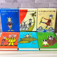 2026年最新】バイキング ビッケの人気アイテム - メルカリ