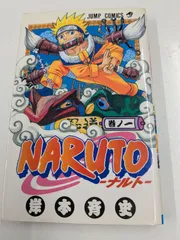 NARUTO-ナルト 1巻【初版】 NARUTO -ナルト- 1