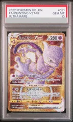 【PSA10】ミュウツーvstar UR PSA10】ミュウツーVSTAR(UR){超}〈091/071〉[S10b] – 晴れる屋2