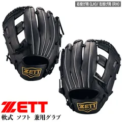 ゼット ベースボール グラブ ZETT 軟式 ソフト 兼用グラブ LIGHTEX グローブ 野球