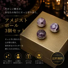 アメジスト 丸玉 14mm 3個セット 紫 水晶 インテリア 天然石 おしゃれ 置物 小物 撮影用 ディスプレイ 浄化 癒し シンプル ギフト 空間アクセサリー 人気 ps157
