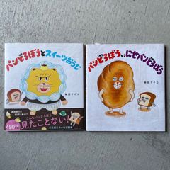 美品】パンどろぼう4冊＋ドーナツペンタくん 柴田ケイコ - メルカリ