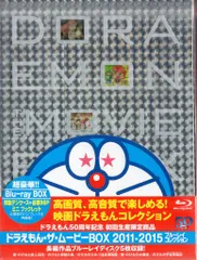 2026年最新】ドラえもん MOVIE BOX 初回の人気アイテム - メルカリ