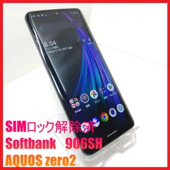 AQUOS zero2 906SH ソフトバンク　液晶難あり　ジャンク 2026年最新】aquos zero2 ジャンクの人気アイテム - メルカリ