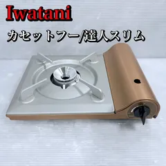 2026年最新】イワタニ カセットフー 達人スリム 【うす型コンロ / 高さ 2026年最新】イワタニ カセットフー 達人スリム 【うす型コンロ / 高さ
