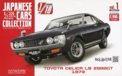 【中古】ホビー雑誌 付録付)1/18エクストラスケール 国産名車コレクション 1 創刊号