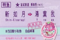 【中古】キャラカード カナタ 特急券風イラストカード 「銀河特急 ミルキー☆サブウェイ フェア in アニメイト」 対象商品購入特典