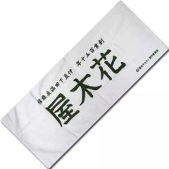 [중고] 수건·수건(캐릭터) 하나기야 근제 페이스타올 [여름색 키세키] 시모다 한정