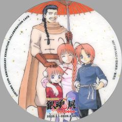[중고] 코스터 B. 가구라 & 호시카이 보주 & 강화 & 카미오리 오리지널 코스터 [탄생 20주년 기념 은혼전 ~하타리의 무서운~ 콜라보레이션 카페] 대상 음료 주문 특전