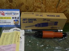JET CHISEL JT-16 エアツール 4本セット - メルカリ