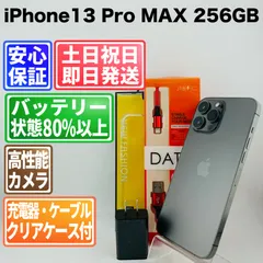 バッテリー100% iPhone 13 Pro Max NLJ83J/A 256GB グラファイト SIMフリー(simロック解除済) 白ロム 中古 本体 動作確認済  【最短送料無料】M-260のサムネイル