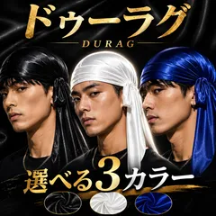 ドゥーラグ DU-RAG　DURAG　帽子 選べる3カラー メンズ レディース ブラック ホワイト ロイヤルブルー 男女兼用　ハット　ストリート　ヒップホップ　HIPHOP　ダンス　衣装　サテン調　シンプル　ダン　ぼうし　インナー　キャップ　無地 ラッパー