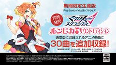 마크로스 Δ 스크램블 룸 피카 사운드 에디션 - PSVita