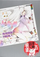 化物語　西尾維新　コミック　漫画　特装版　未開封 Amazon.co.jp: 化物語 特装版（1） (週刊少年マガジンコミックス
