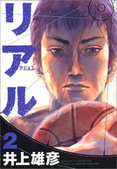 2026年最新】リアル 井上雄彦の人気アイテム - メルカリ