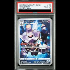 ボーマンダEX SAR PSA10 ボーマンダex sar psa10 ポケモンカード ポケカ - メルカリ