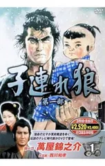 2026年最新】子連れ狼 DVD 萬屋の人気アイテム - メルカリ