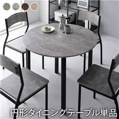 円形ダイニングテーブル 幅90cm 4人掛け ストーン×ブラック 単品 北欧風 おしゃれ 食卓テーブル 在宅ワークのサムネイル