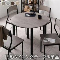 円形ダイニングテーブル 幅90cm 4人掛け グレージュ×ブラック 単品 北欧風 おしゃれ 丸テーブル