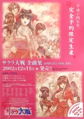 サクラ大戦 CD 販促ポスター１枚 中古】ポスター B2販促ポスター キービジュアル 「CD サクラ大戦全曲集