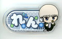 ウインドブレイカー ちびぐるみポーズ！おなまえアクリルバッジ 梶蓮 