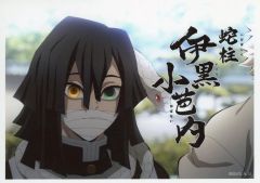 鬼滅の刃 柱稽古編 ブロマイドくじ ビッグブロマイド 伊黒小芭内